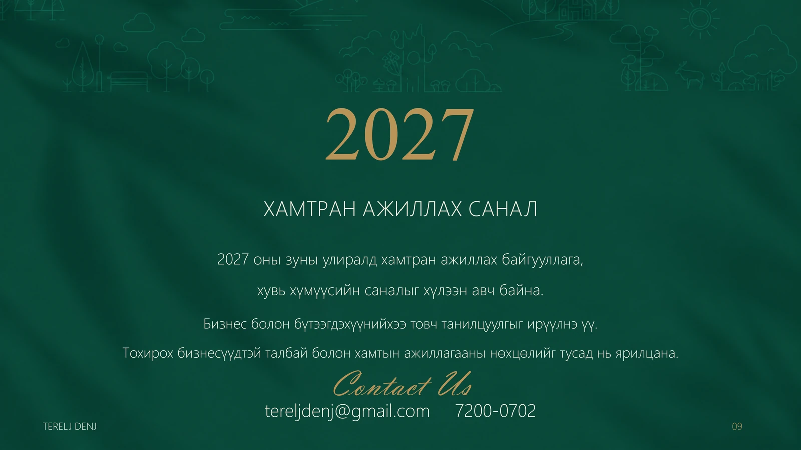 Түрээсийн танилцуулга — хуудас 9